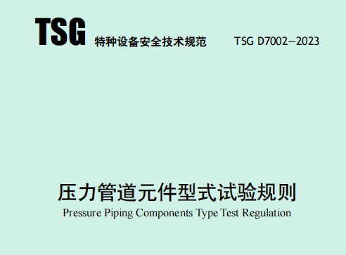 型式试验新规则